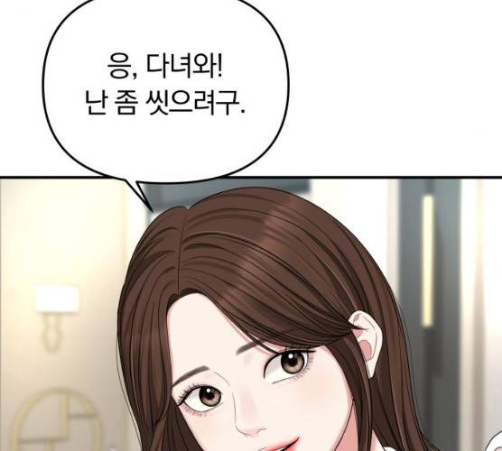 별을 삼킨 너에게 55화 197