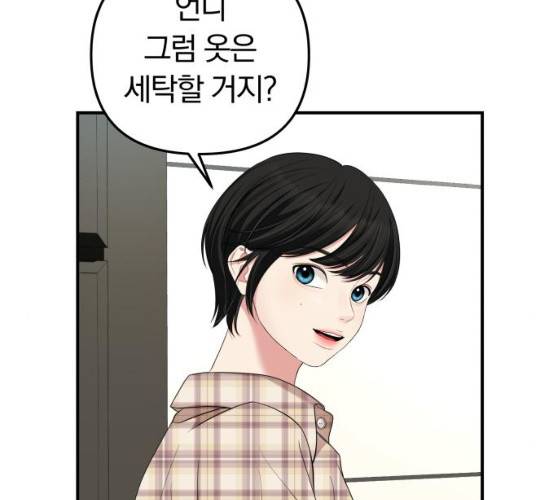 별을 삼킨 너에게 55화 199