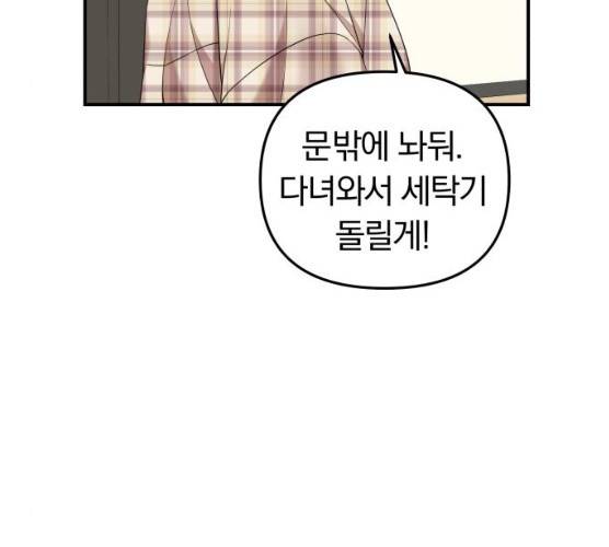별을 삼킨 너에게 55화 200
