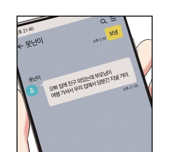 별을 삼킨 너에게 55화 208