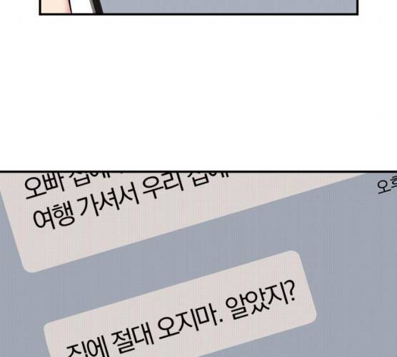 별을 삼킨 너에게 55화 209