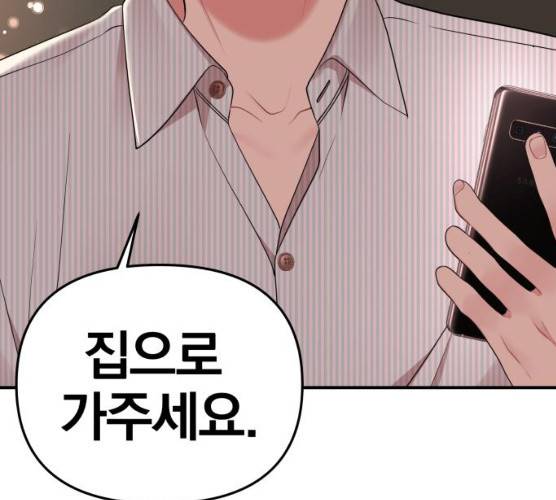 별을 삼킨 너에게 55화 216