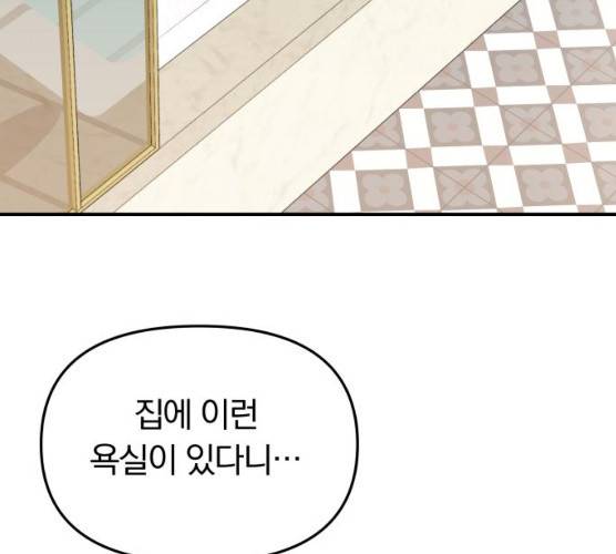 별을 삼킨 너에게 55화 228