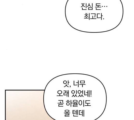 별을 삼킨 너에게 55화 230