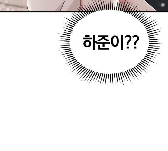 별을 삼킨 너에게 55화 243