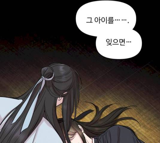 밤하늘에 구름운 88화 6