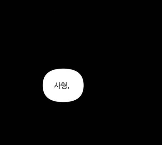 밤하늘에 구름운 88화 8