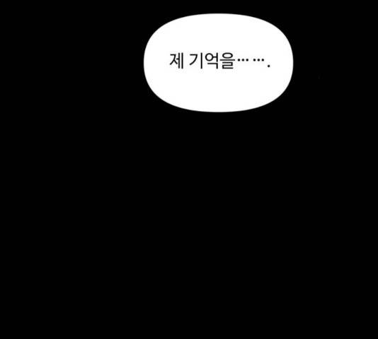 밤하늘에 구름운 88화 9