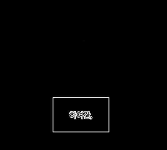 밤하늘에 구름운 88화 12