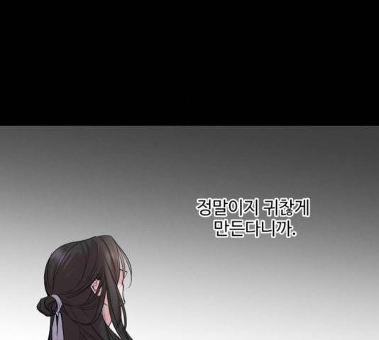 밤하늘에 구름운 88화 13
