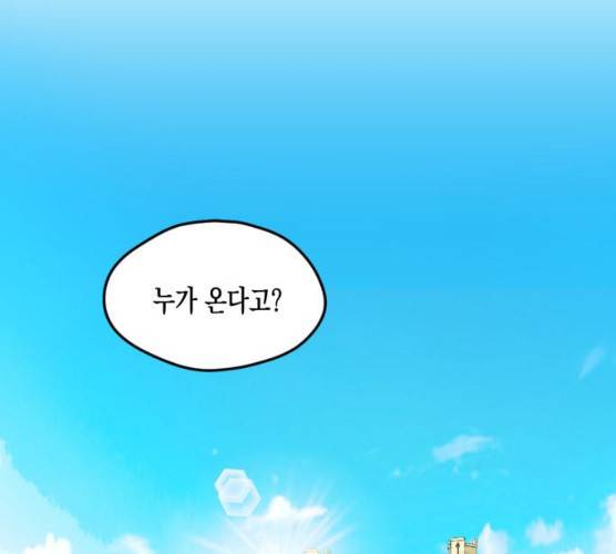 흑막 여주가 날 새엄마로 만들려고 해 16화 1