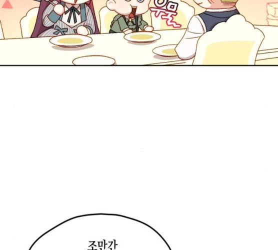 흑막 여주가 날 새엄마로 만들려고 해 16화 6