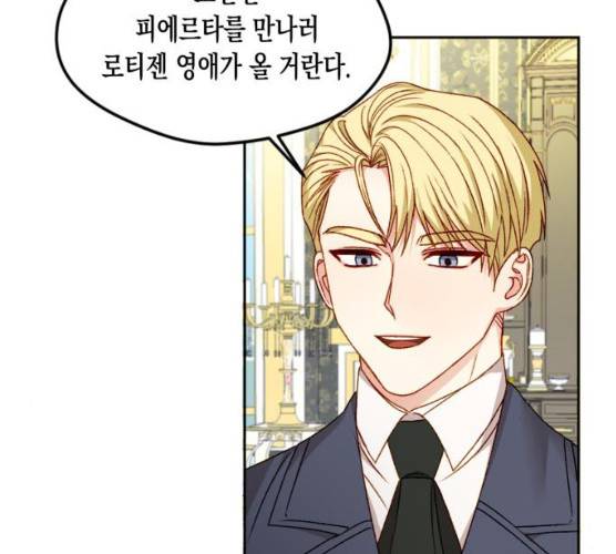 흑막 여주가 날 새엄마로 만들려고 해 16화 7