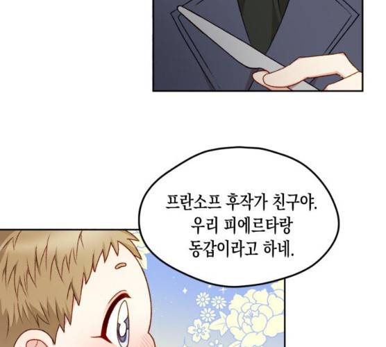 흑막 여주가 날 새엄마로 만들려고 해 16화 8