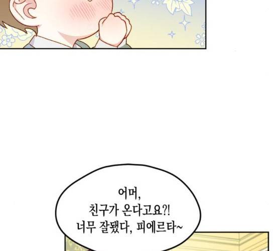 흑막 여주가 날 새엄마로 만들려고 해 16화 9