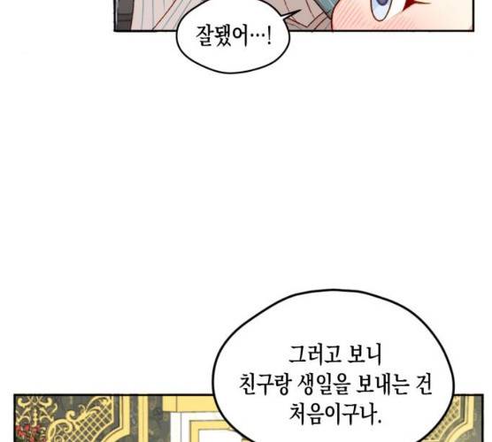 흑막 여주가 날 새엄마로 만들려고 해 16화 11