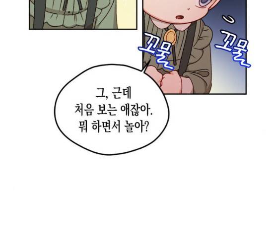흑막 여주가 날 새엄마로 만들려고 해 16화 15