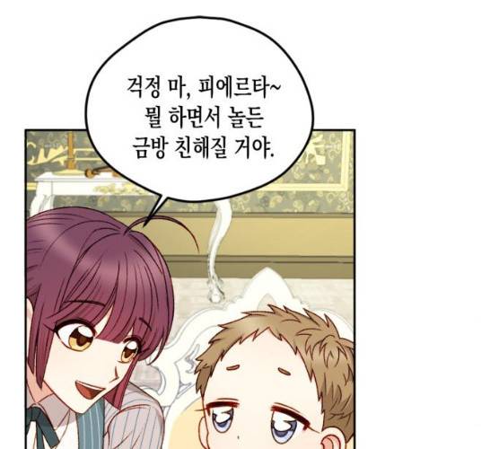 흑막 여주가 날 새엄마로 만들려고 해 16화 16