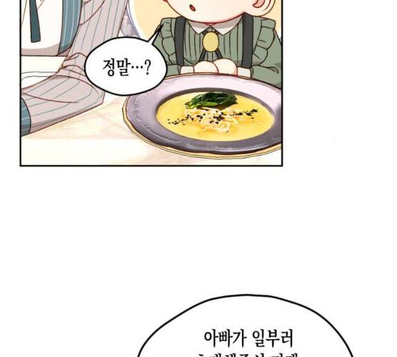 흑막 여주가 날 새엄마로 만들려고 해 16화 17
