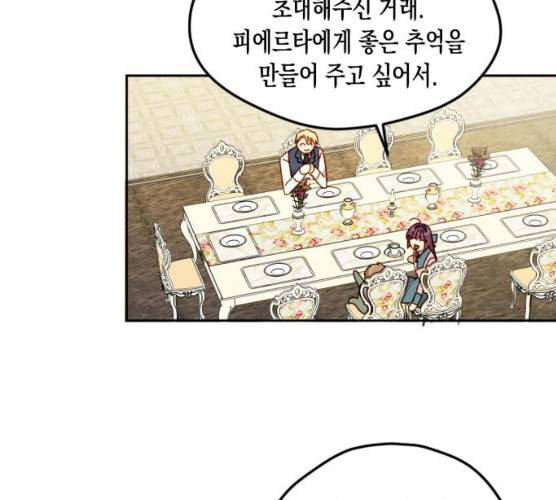 흑막 여주가 날 새엄마로 만들려고 해 16화 18