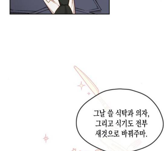 흑막 여주가 날 새엄마로 만들려고 해 16화 20