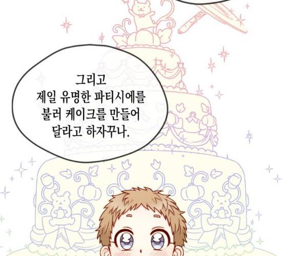 흑막 여주가 날 새엄마로 만들려고 해 16화 21