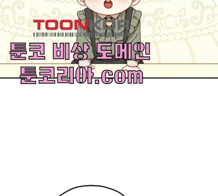 흑막 여주가 날 새엄마로 만들려고 해 16화 22