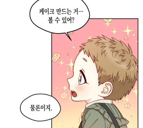 흑막 여주가 날 새엄마로 만들려고 해 16화 23
