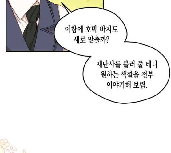 흑막 여주가 날 새엄마로 만들려고 해 16화 25