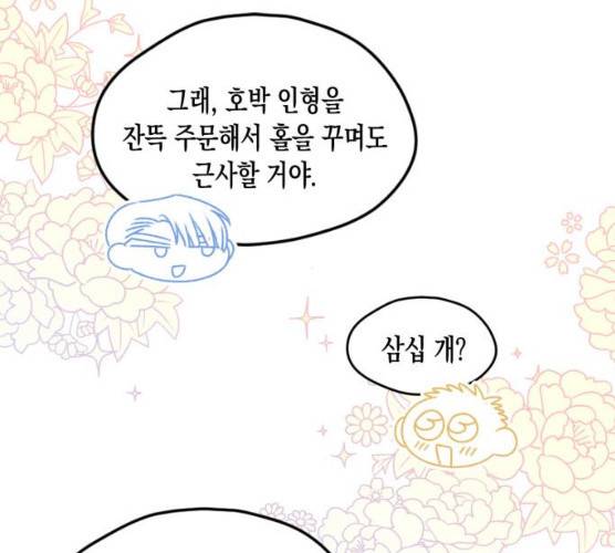 흑막 여주가 날 새엄마로 만들려고 해 16화 26