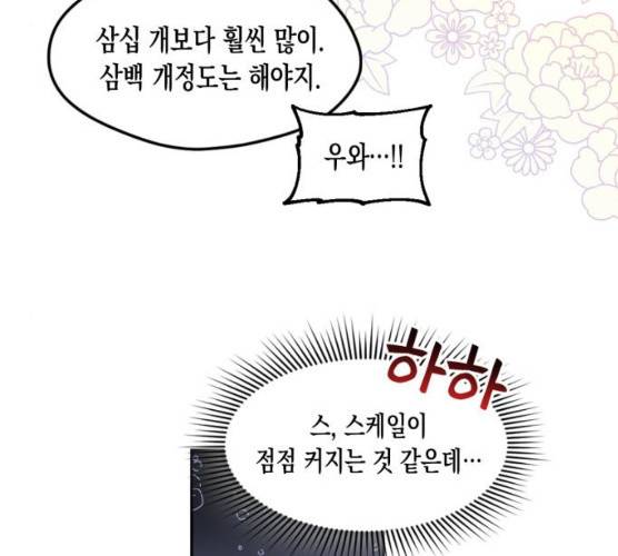 흑막 여주가 날 새엄마로 만들려고 해 16화 27