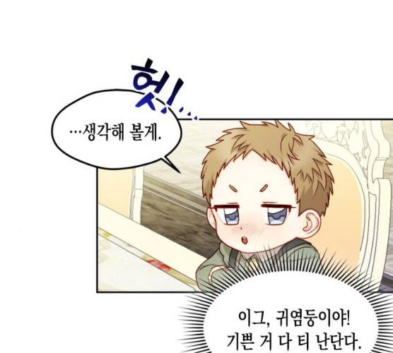 흑막 여주가 날 새엄마로 만들려고 해 16화 29