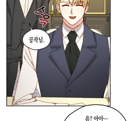 흑막 여주가 날 새엄마로 만들려고 해 16화 31