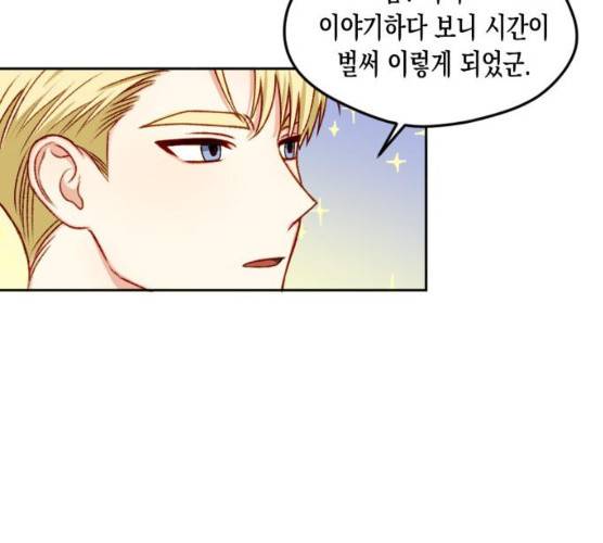 흑막 여주가 날 새엄마로 만들려고 해 16화 32