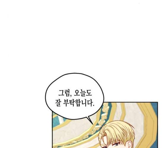 흑막 여주가 날 새엄마로 만들려고 해 16화 35