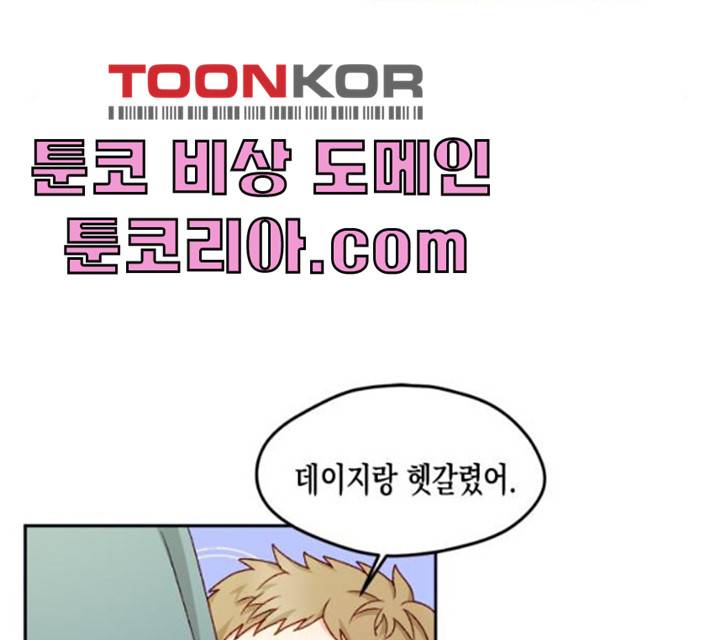 흑막 여주가 날 새엄마로 만들려고 해 16화 42