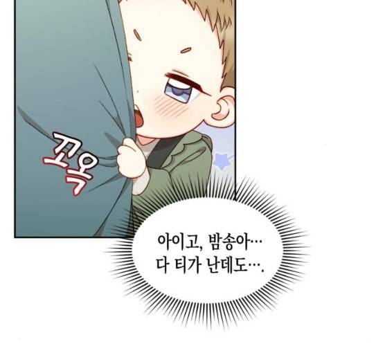 흑막 여주가 날 새엄마로 만들려고 해 16화 43