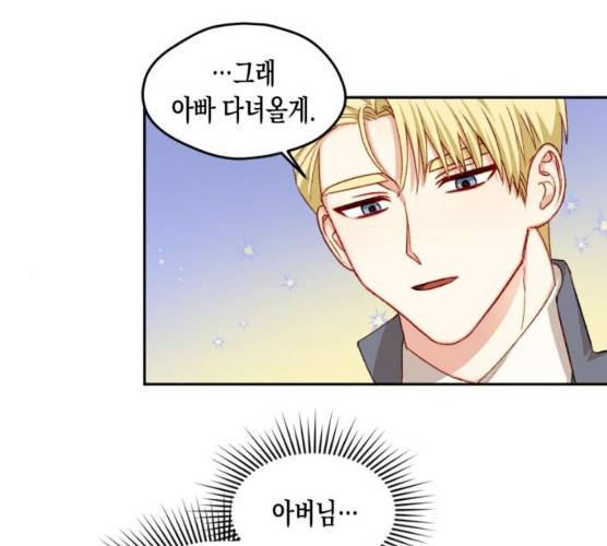 흑막 여주가 날 새엄마로 만들려고 해 16화 44
