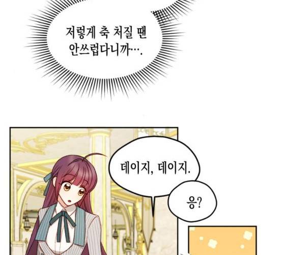 흑막 여주가 날 새엄마로 만들려고 해 16화 45