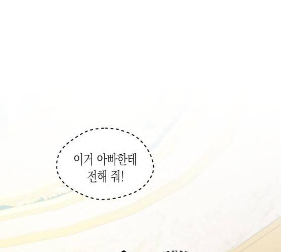 흑막 여주가 날 새엄마로 만들려고 해 16화 49