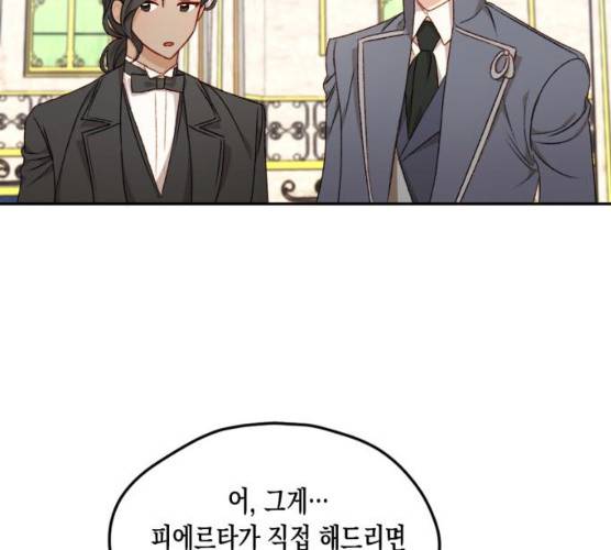 흑막 여주가 날 새엄마로 만들려고 해 16화 51