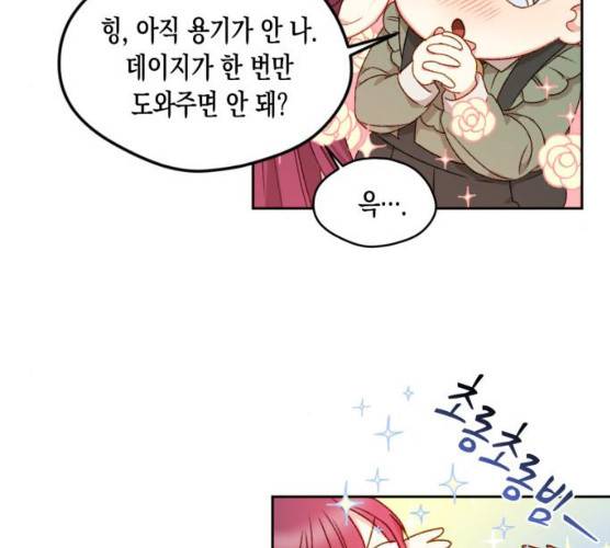 흑막 여주가 날 새엄마로 만들려고 해 16화 53