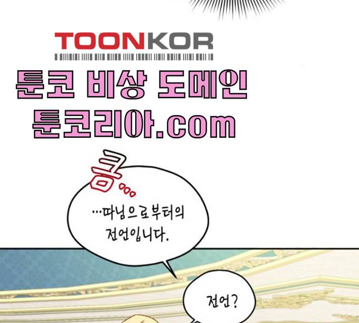 흑막 여주가 날 새엄마로 만들려고 해 16화 55