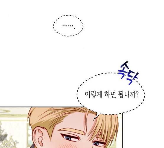 흑막 여주가 날 새엄마로 만들려고 해 16화 64