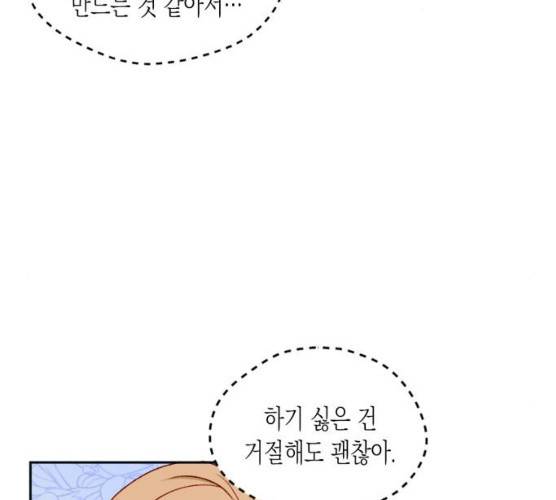 흑막 여주가 날 새엄마로 만들려고 해 16화 66