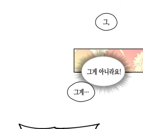 흑막 여주가 날 새엄마로 만들려고 해 16화 68