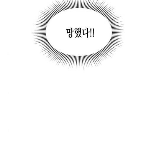 흑막 여주가 날 새엄마로 만들려고 해 16화 74