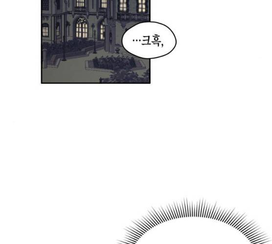 흑막 여주가 날 새엄마로 만들려고 해 16화 77
