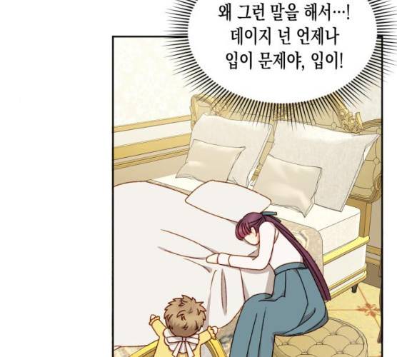 흑막 여주가 날 새엄마로 만들려고 해 16화 78