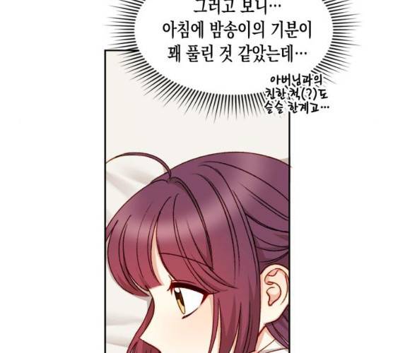 흑막 여주가 날 새엄마로 만들려고 해 16화 81